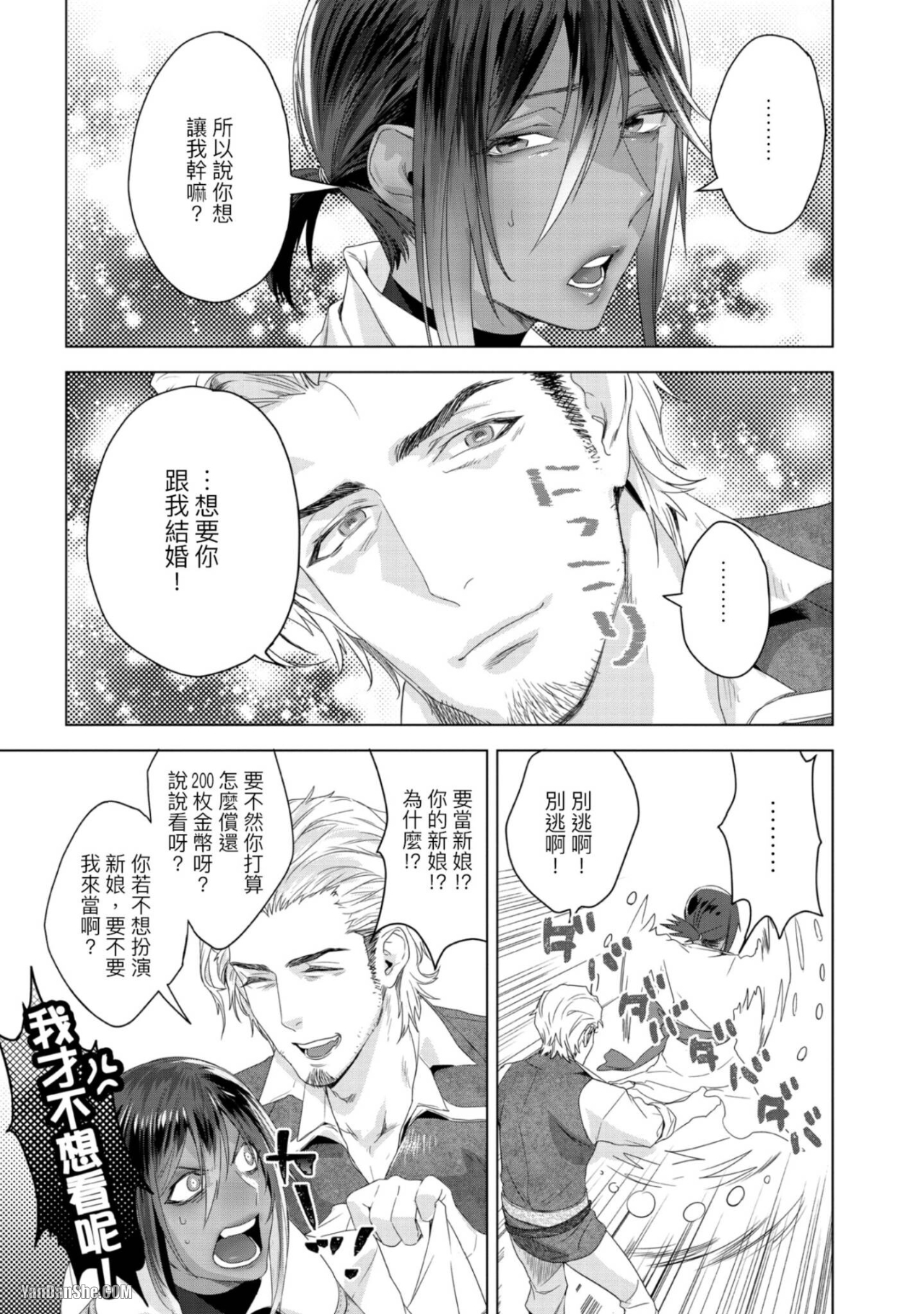 醉不可耐 第4话 第23页