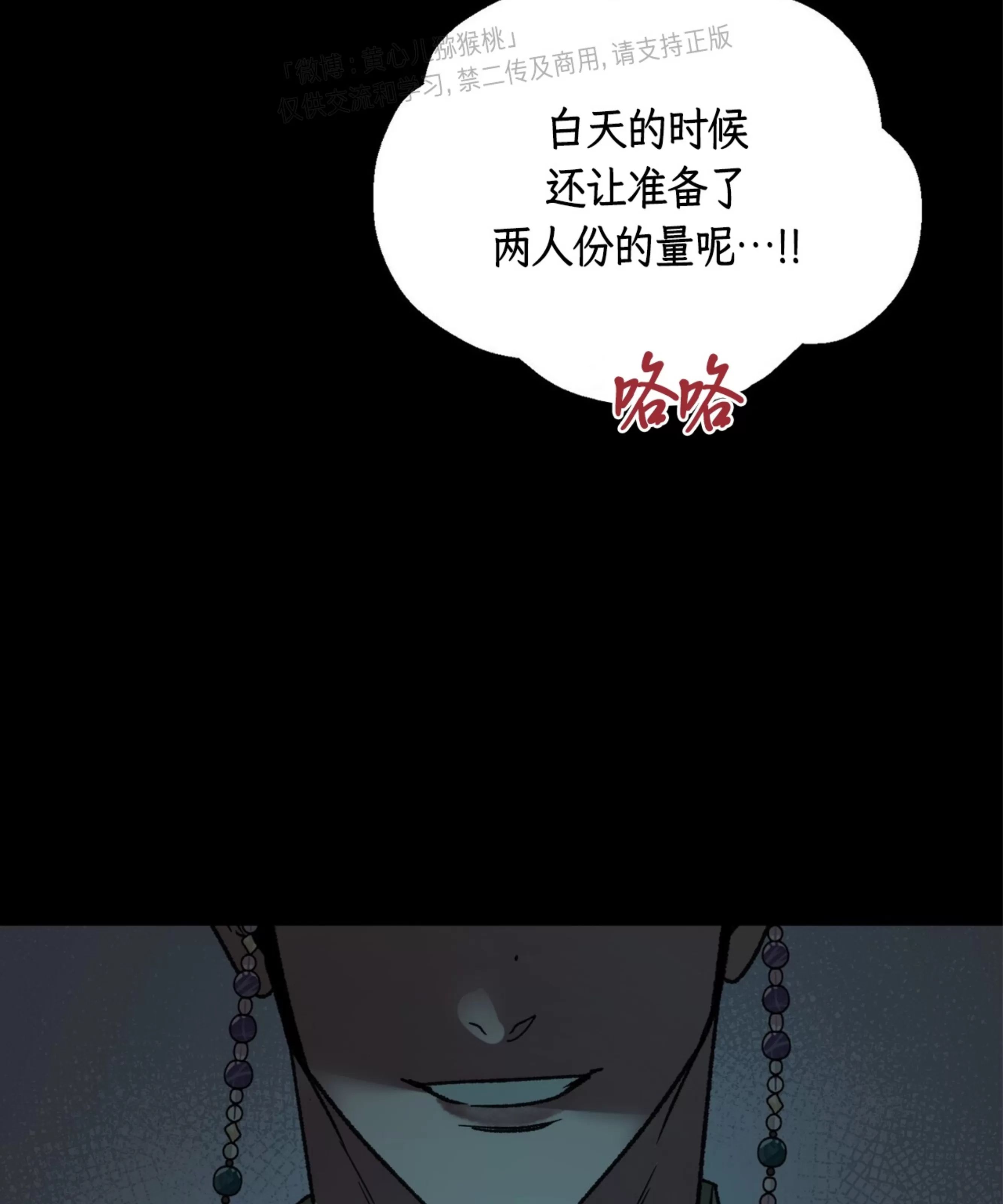 颉隼传 第7话 第7页