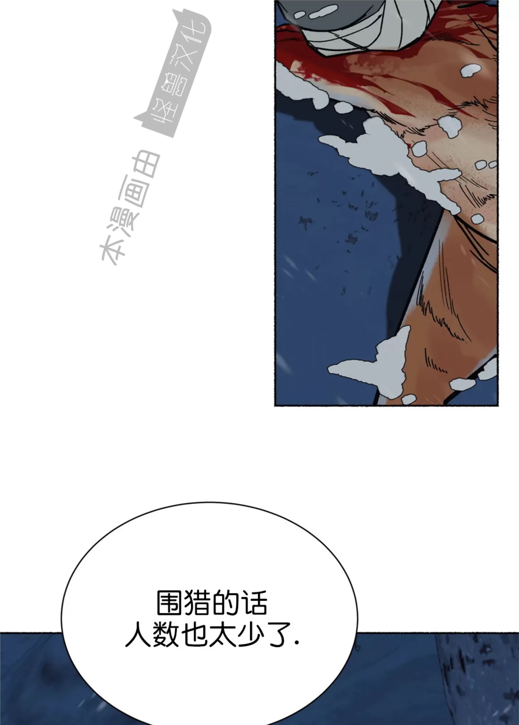 千年虎 第22话 第26页