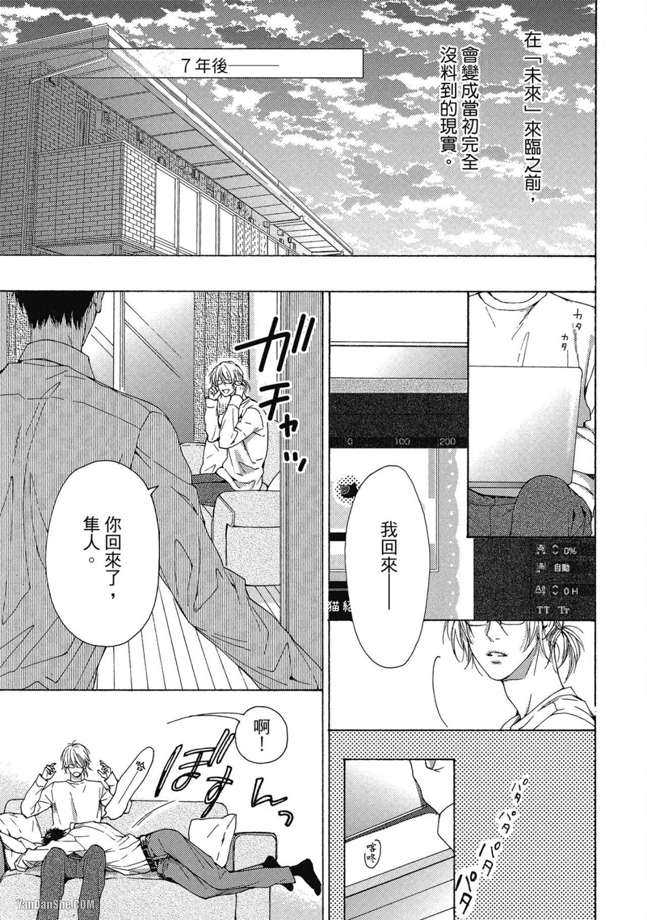 蓝色欲望 第15话 第5页