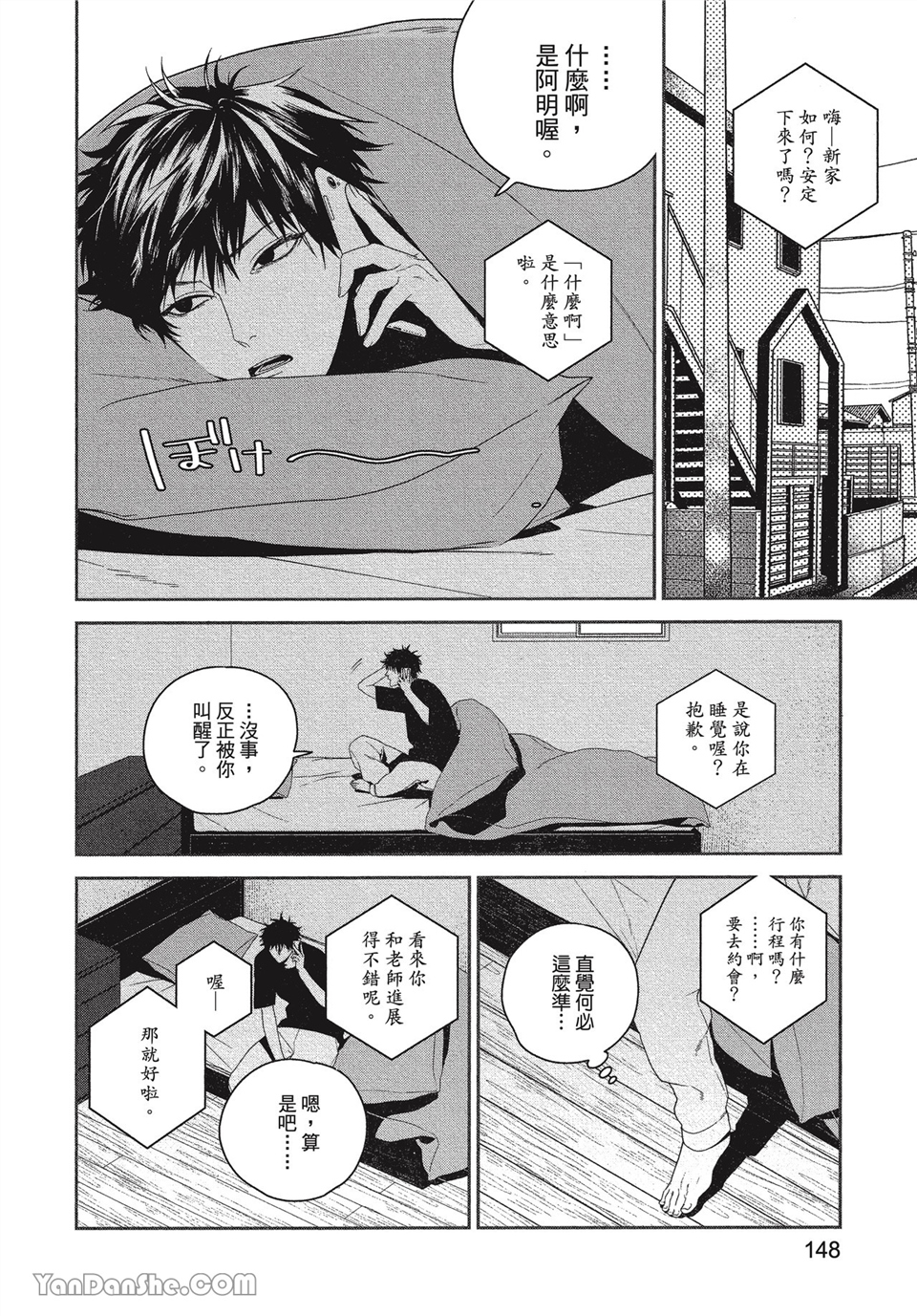 皆因本人无德所致 第6话 第1页