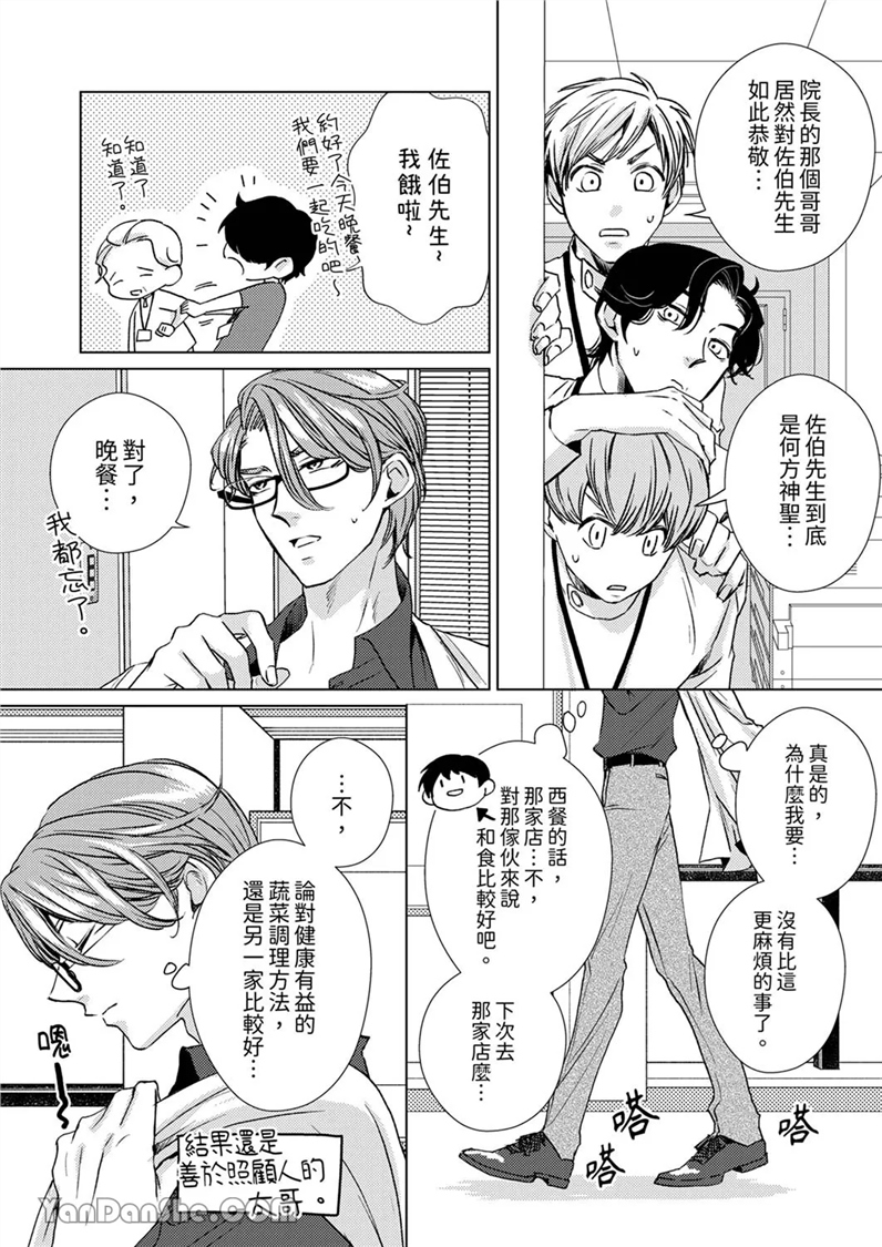 对可爱的乳头一见钟情 第12话 第3页