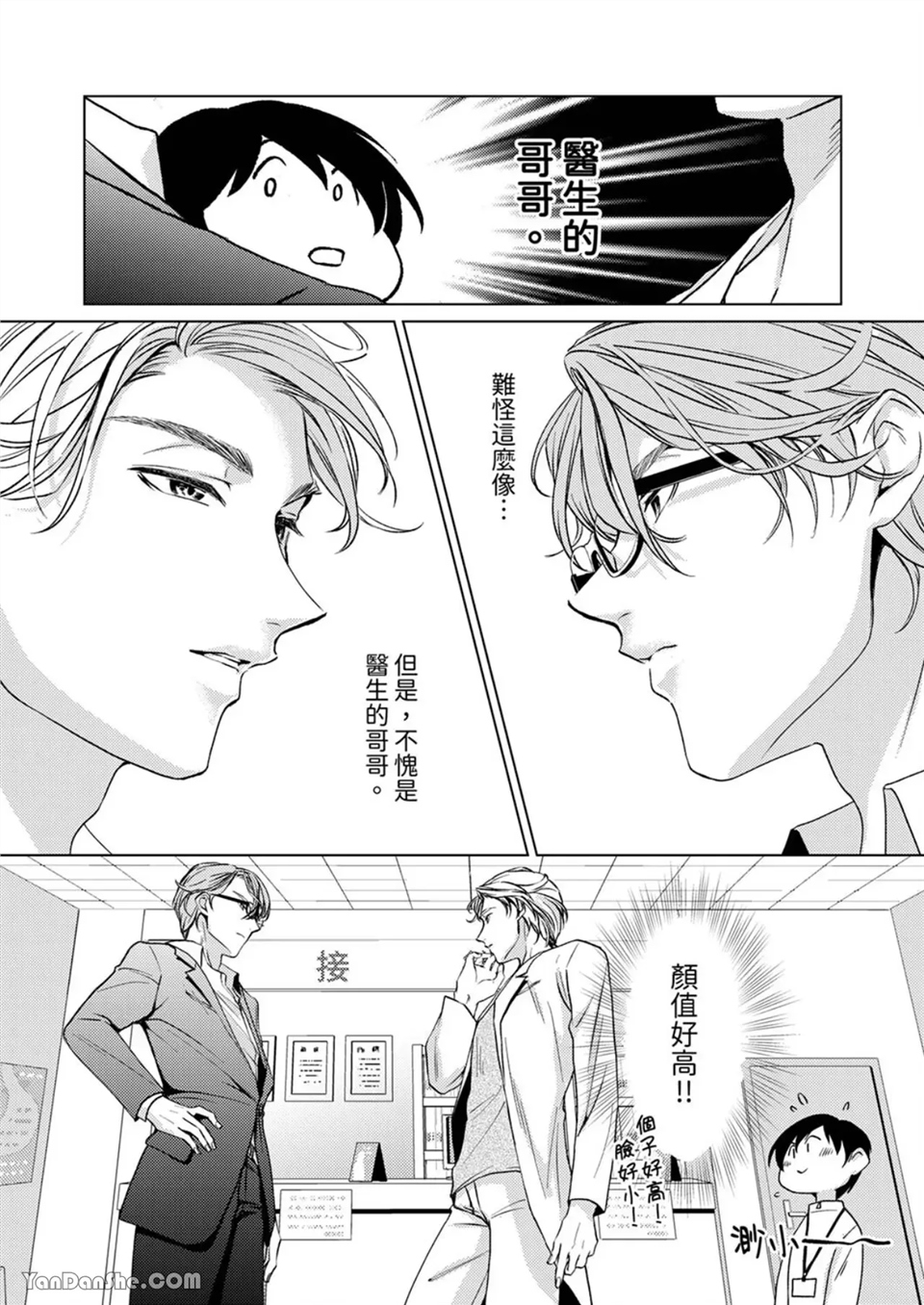对可爱的乳头一见钟情 第05话 第12页