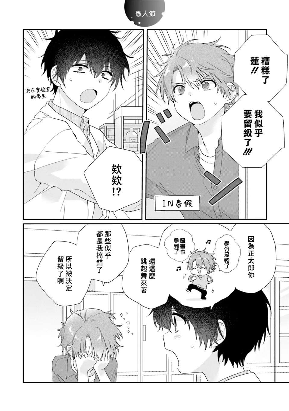 骗子β的命运之恋 第01话 第21页