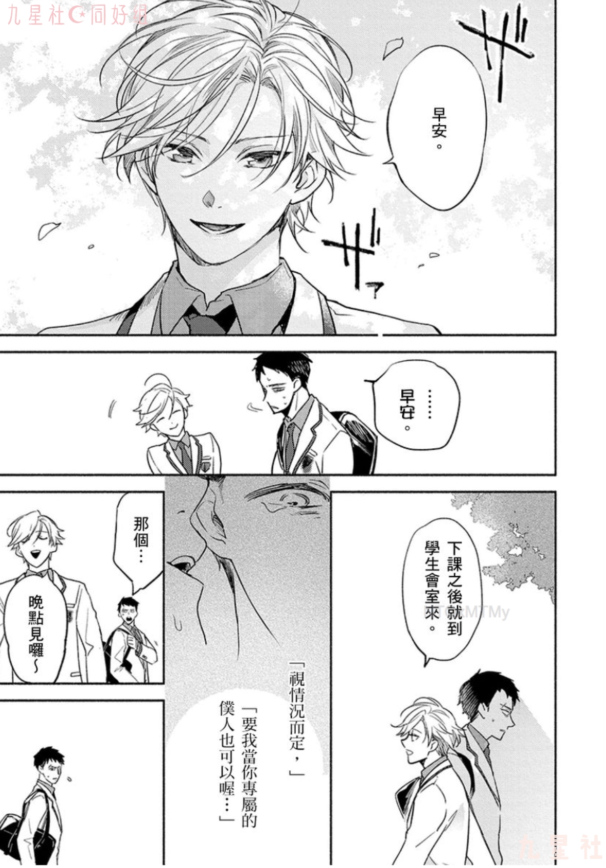 学生会长想成为专属仆人 第03话 第4页