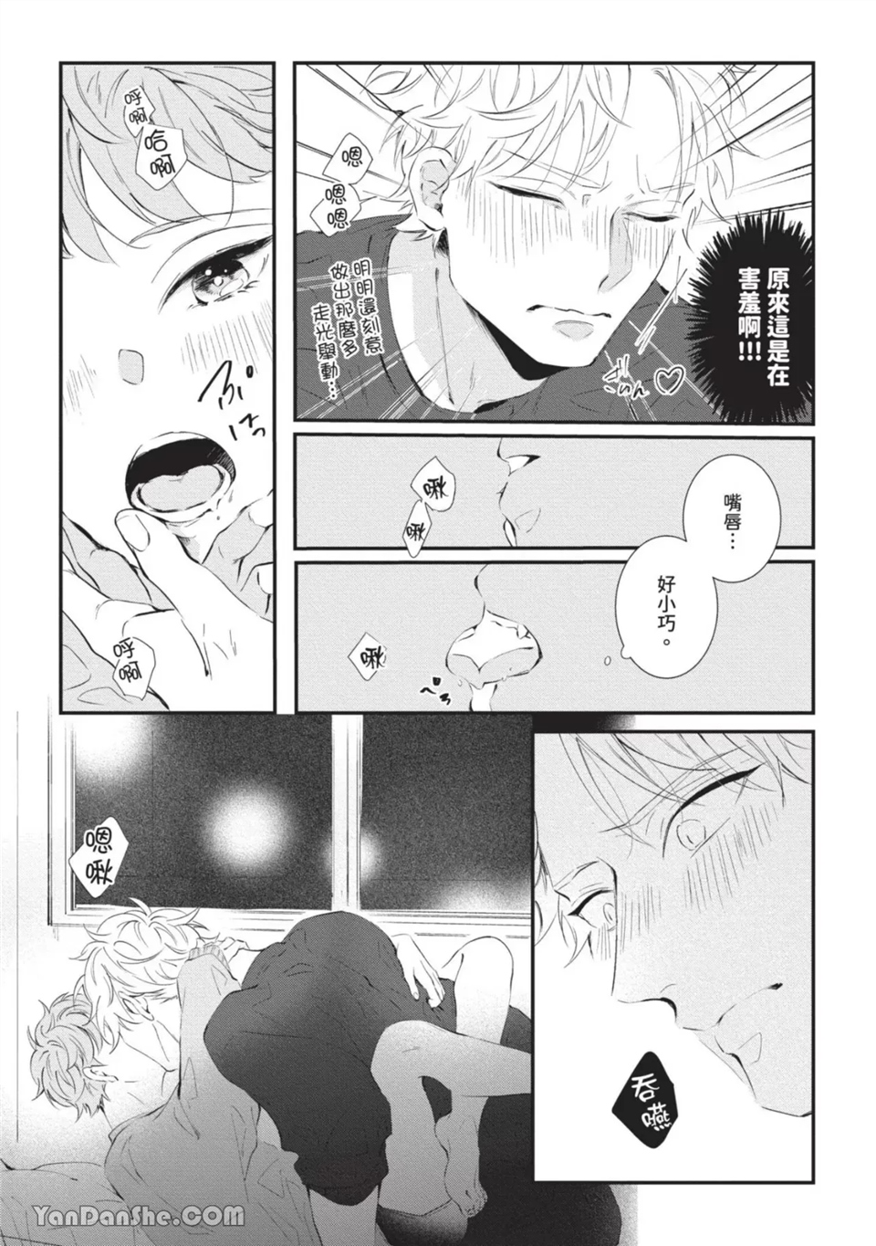 今晚在床上等着你 第2话 第20页