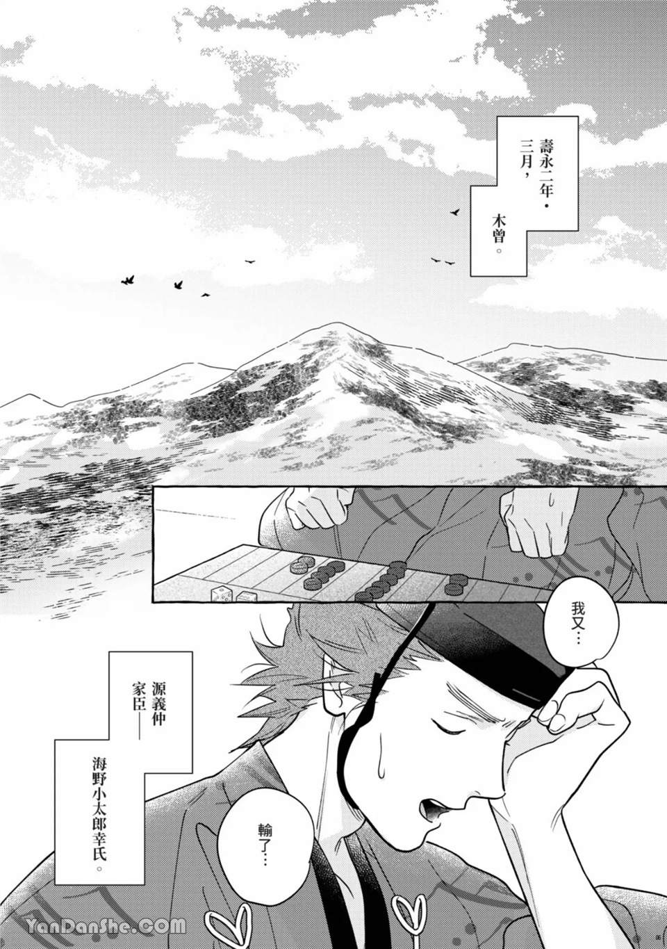 恋绽花橘之刻 第1话 第2页