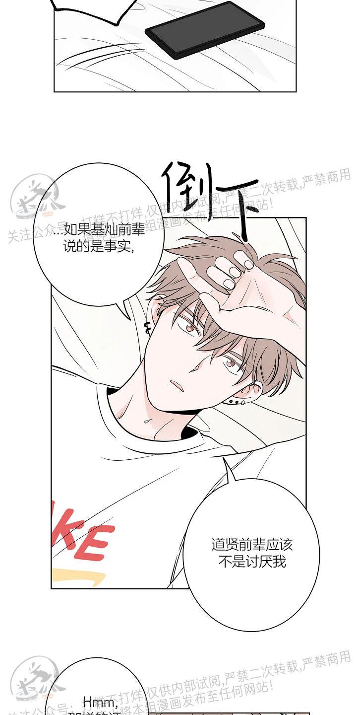 前辈！和我谈谈吧！ 第4话 第19页