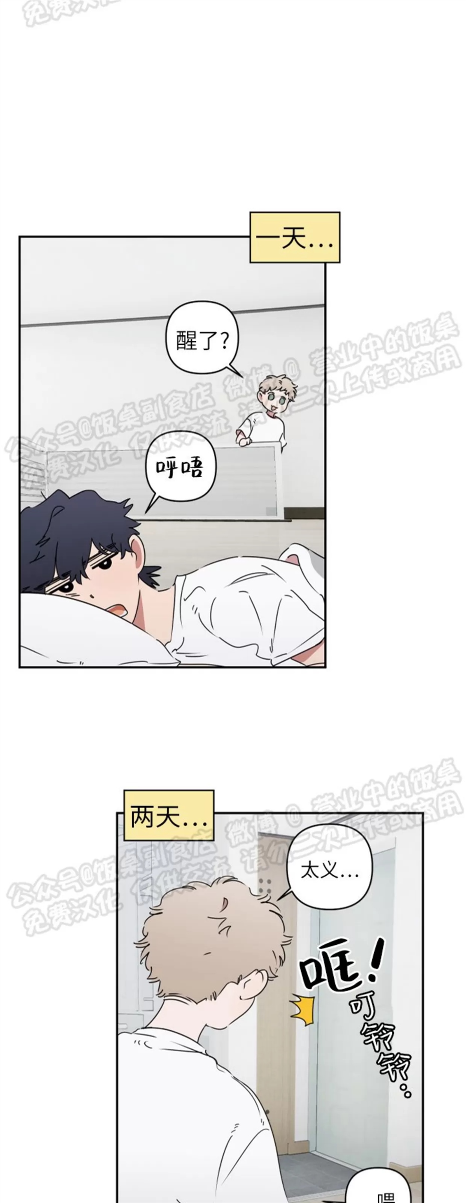 要藏好哦，别被我看见XX 第04话 第3页