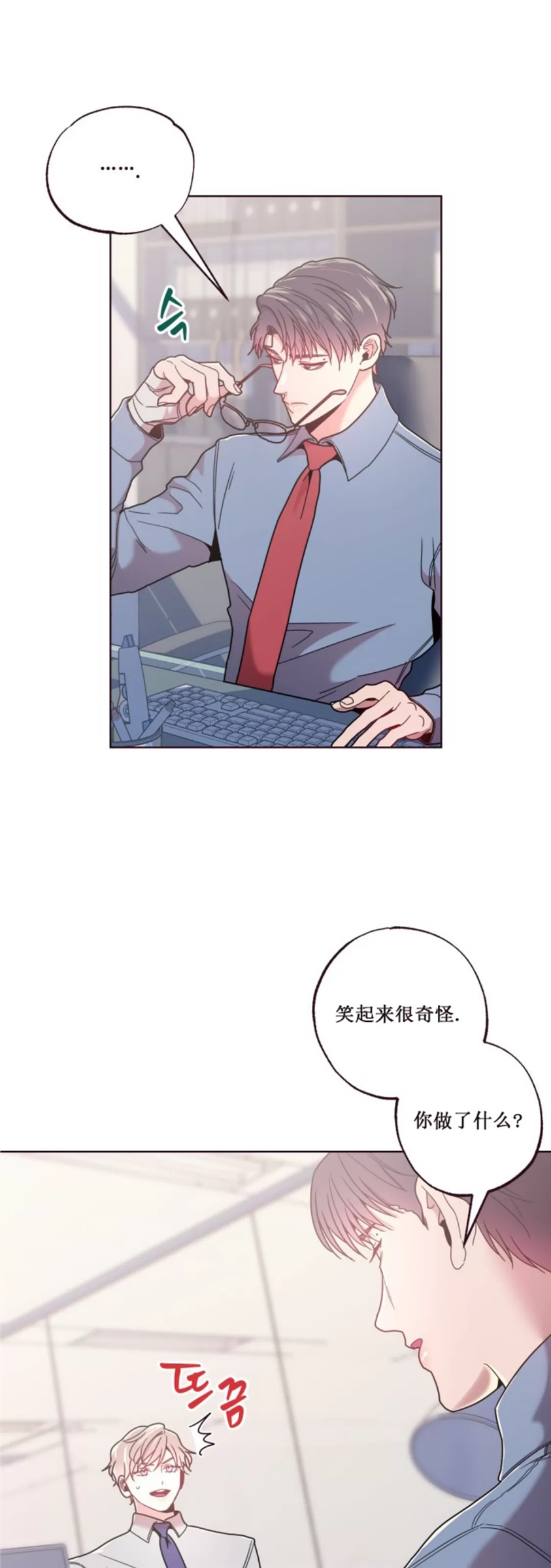 坠落 第16话 第24页