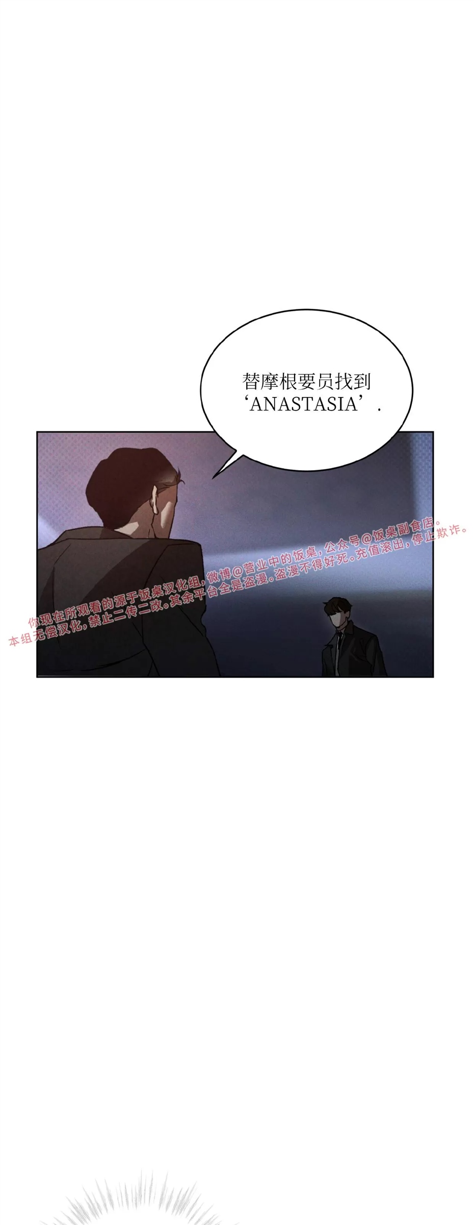 代号Anastasia 第04话 第2页