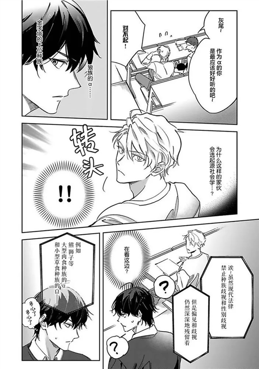 标记成为命运之人 第01话 第5页