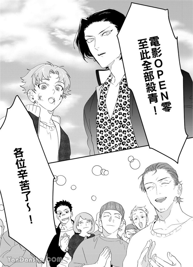 我亲爱的专属男主角 第4话 第5页