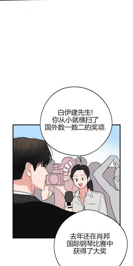 献给傲慢的你 第3话 第5页