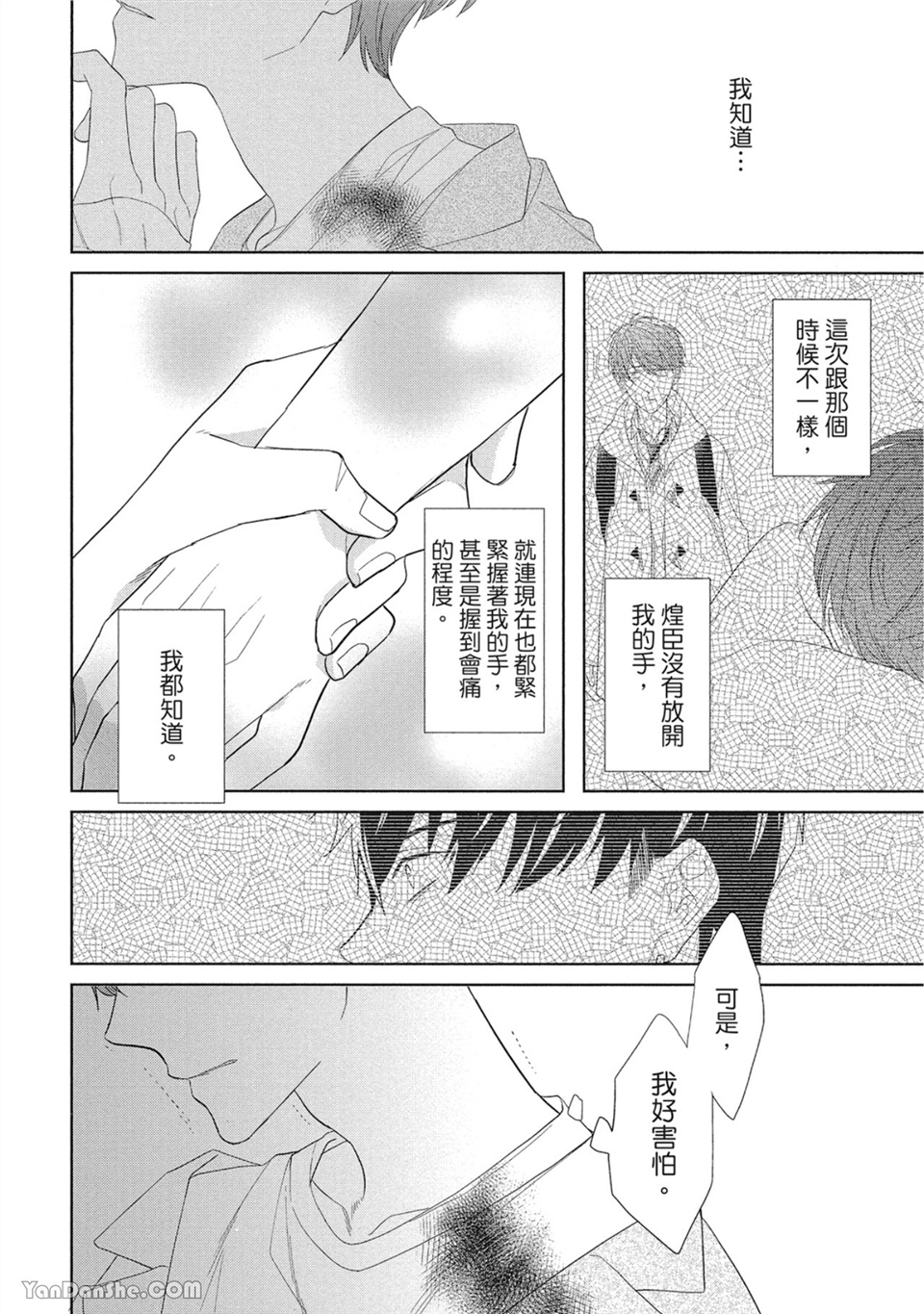 浪漫・叹息 第4话 第16页