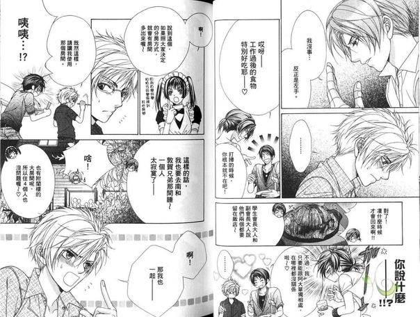 GP学园学生会执行部 第4卷 第24页