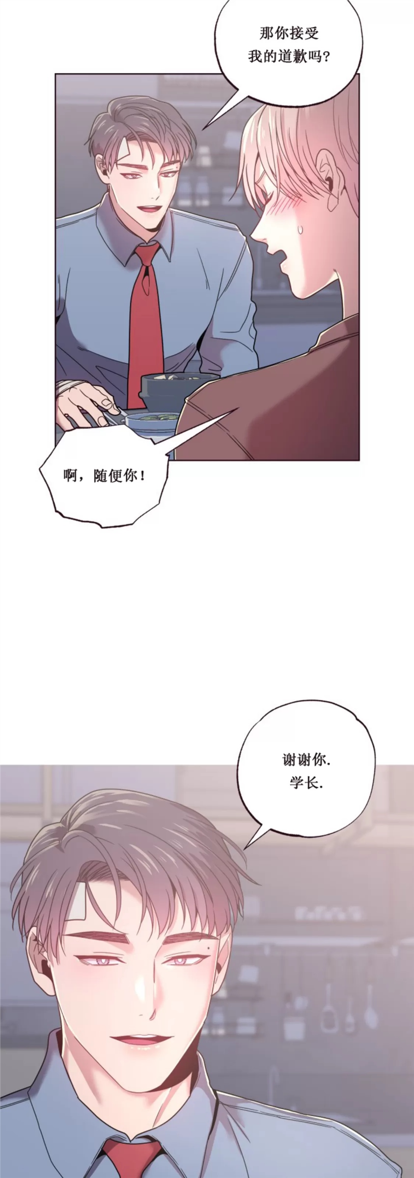 坠落 第16话 第8页