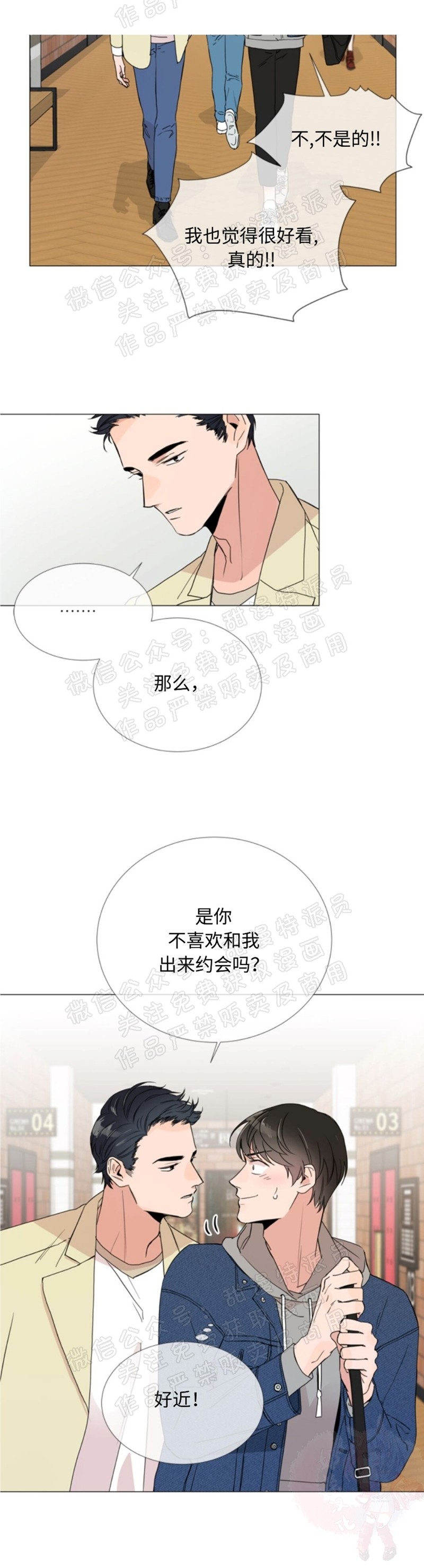 红色糖果 第05话 第6页