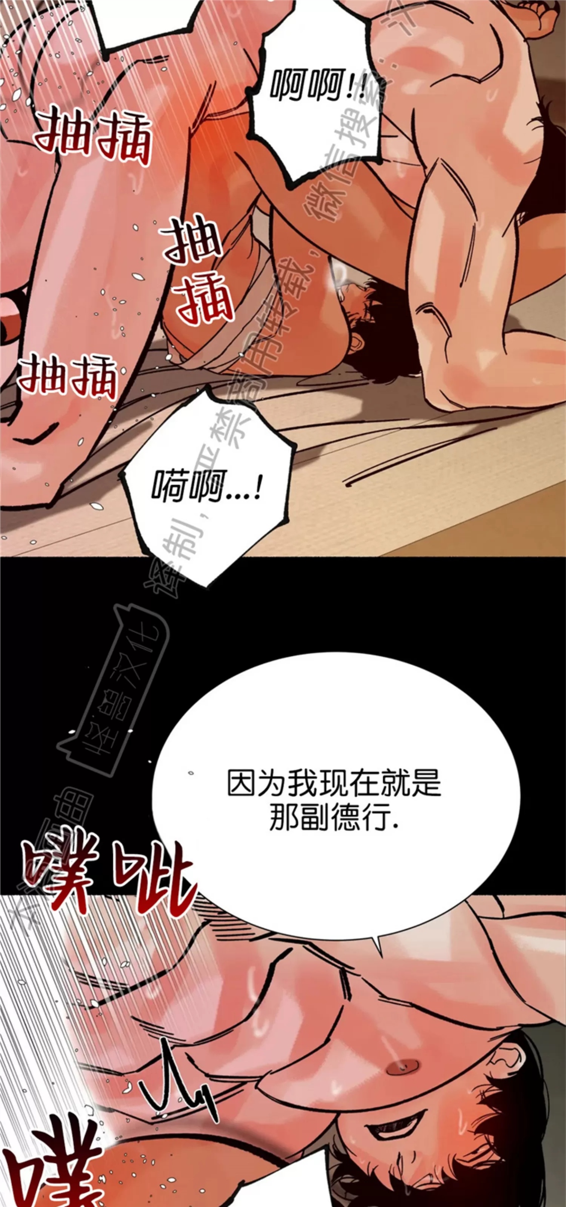 千年虎 第21话 第16页