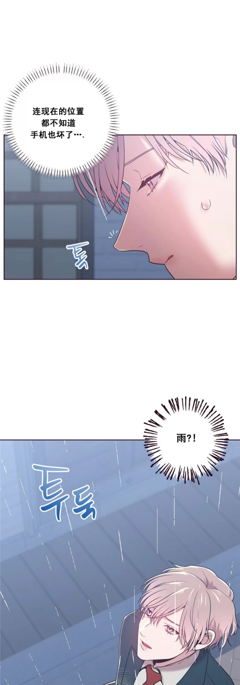 坠落 第19话 第26页