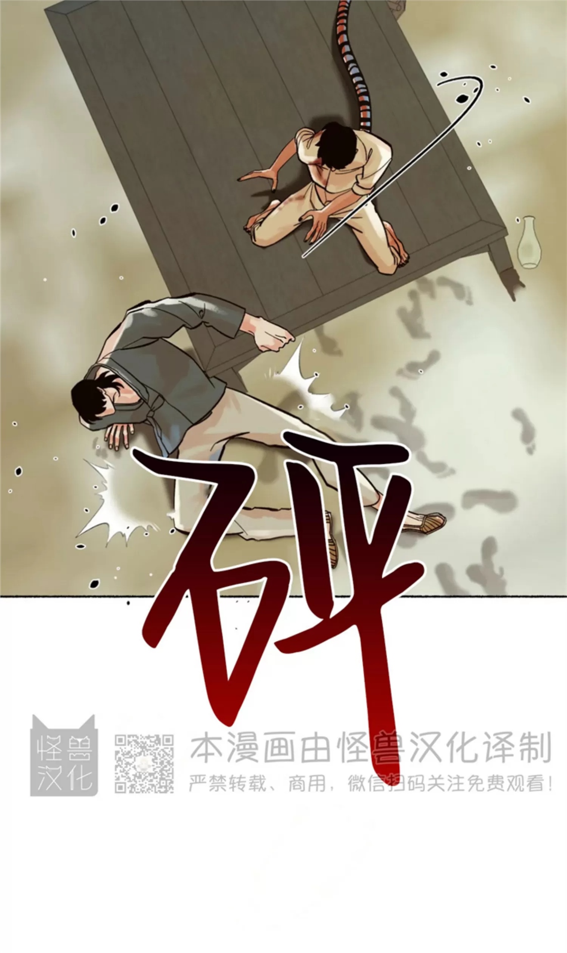千年虎 第07话 第3页