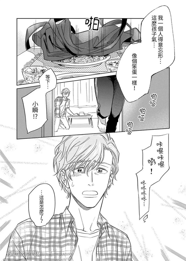 十年份的爱，请你享用吧 第5话 第24页