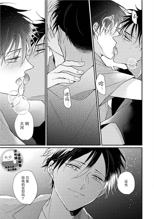 溶于碧蓝的水母 第05话 第28页