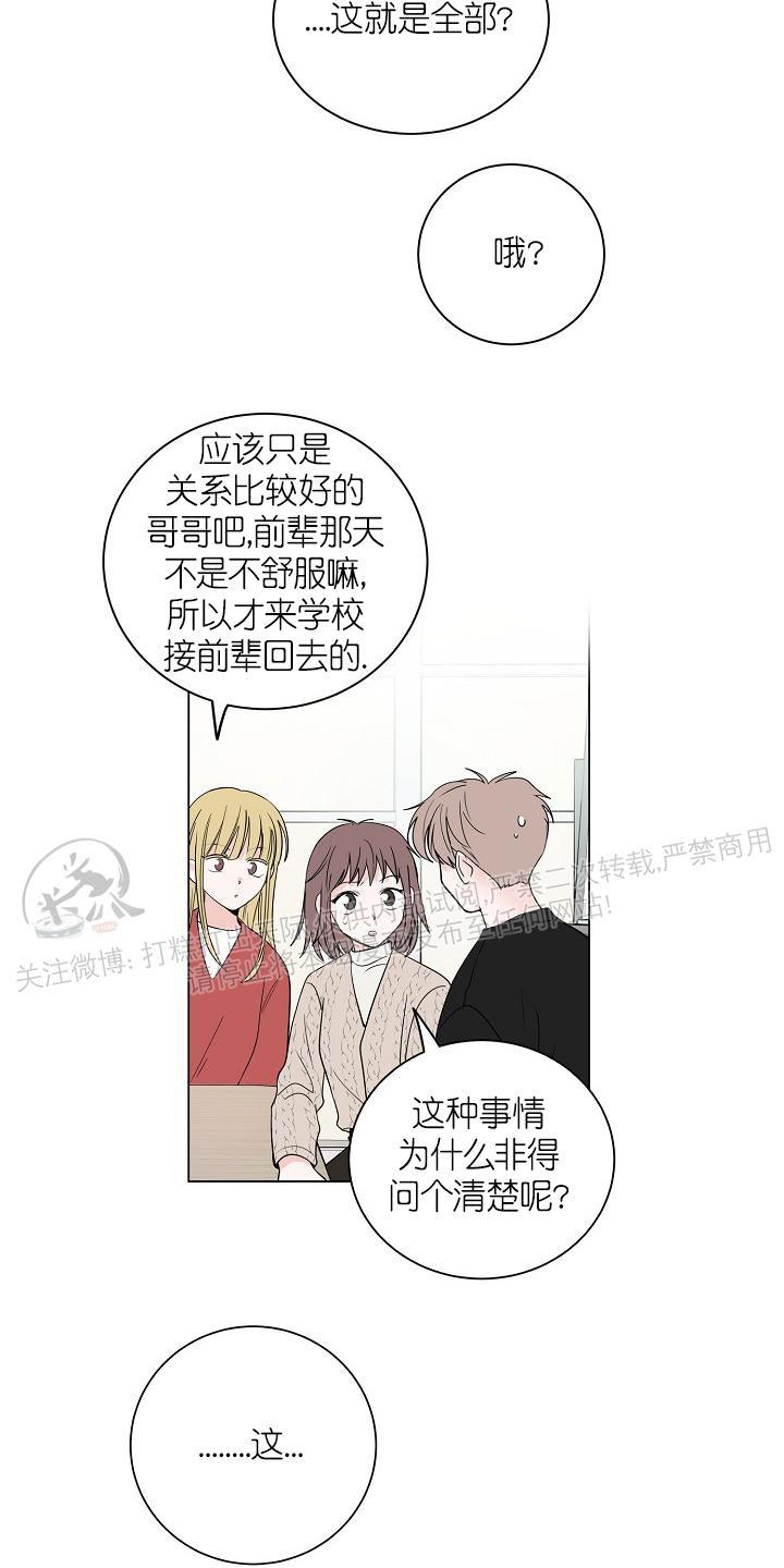 前辈！和我谈谈吧！ 第13话 第25页