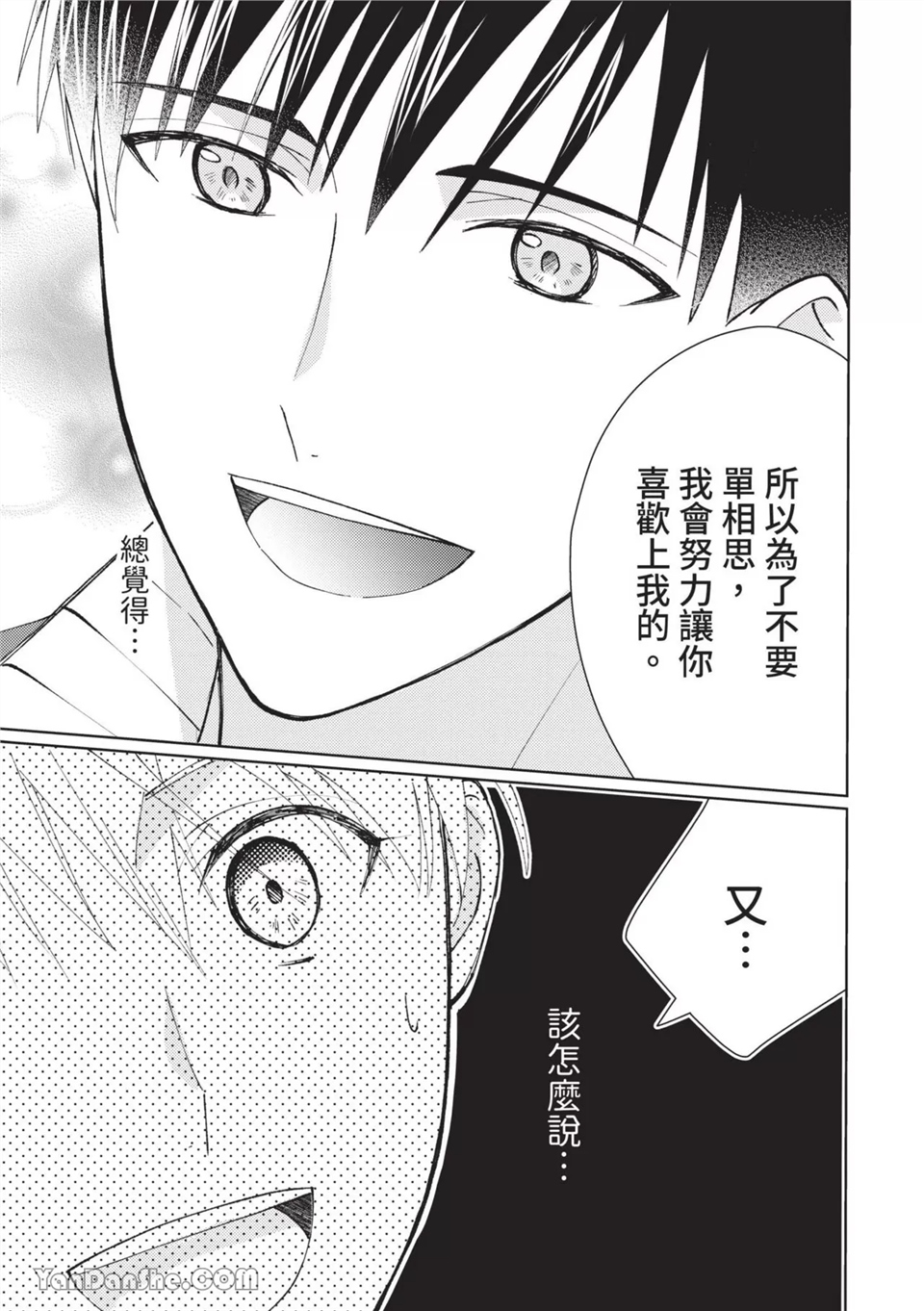 帅哥同事居然是我的直播赞助大户 第7话 第11页