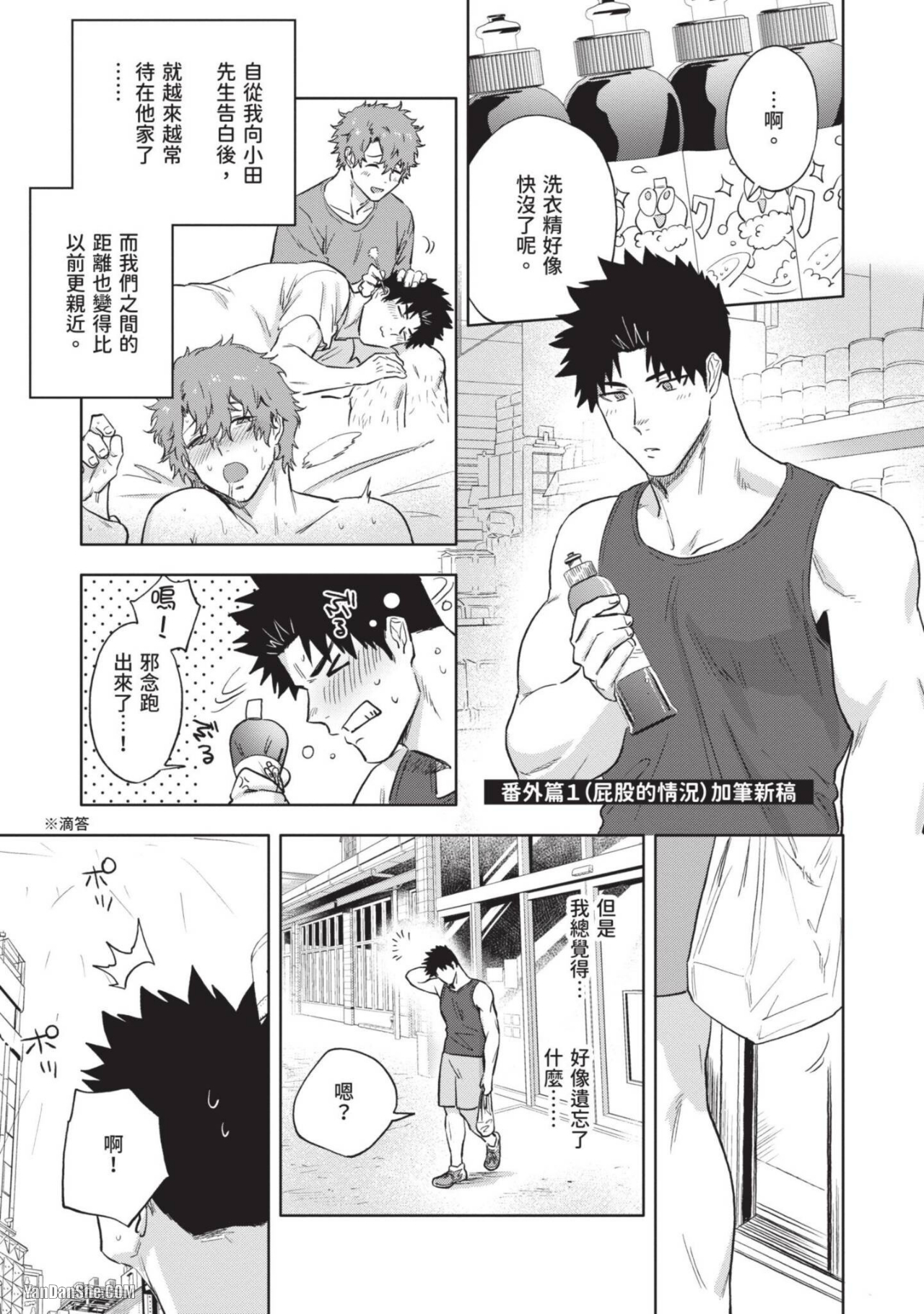 凝视 第04话 第1页
