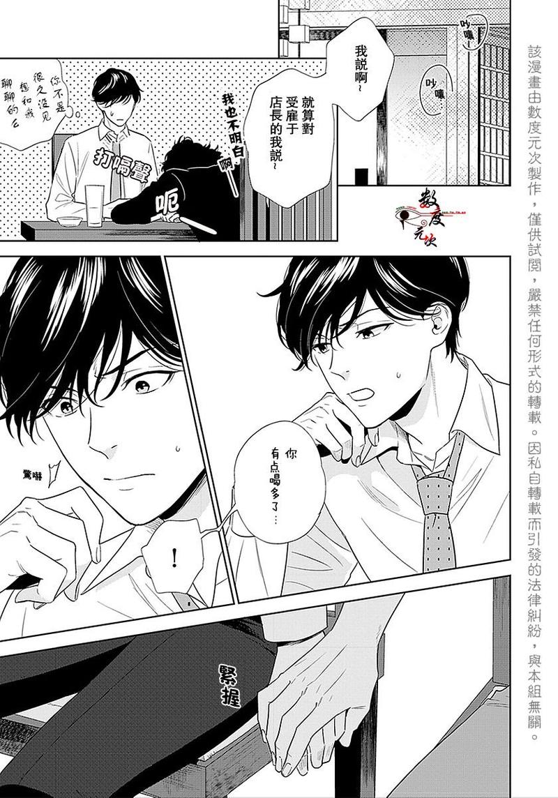 爱恶作剧的手已经蠢蠢欲动啦/恶作剧的手就是不想停下来 第2话 第7页