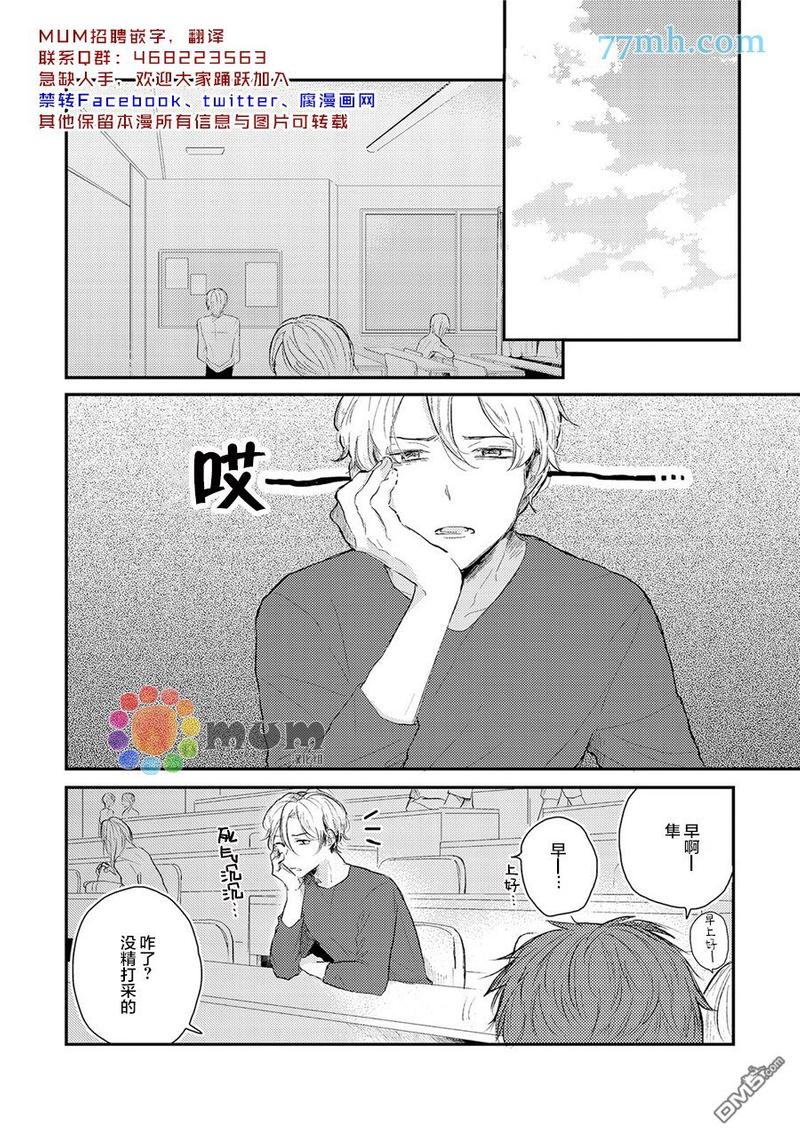 石头般认真的始同学 第2话 第2页