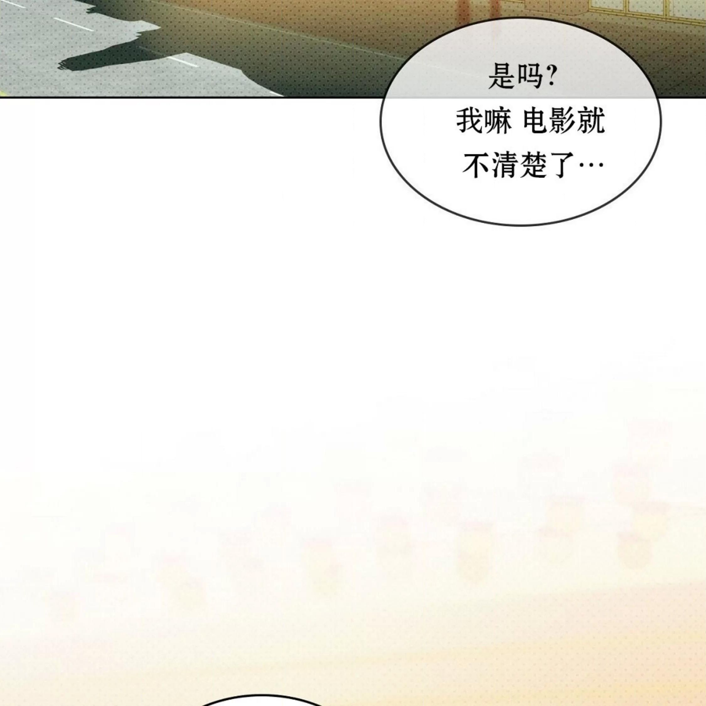 绿色镌像 第21话 第3页