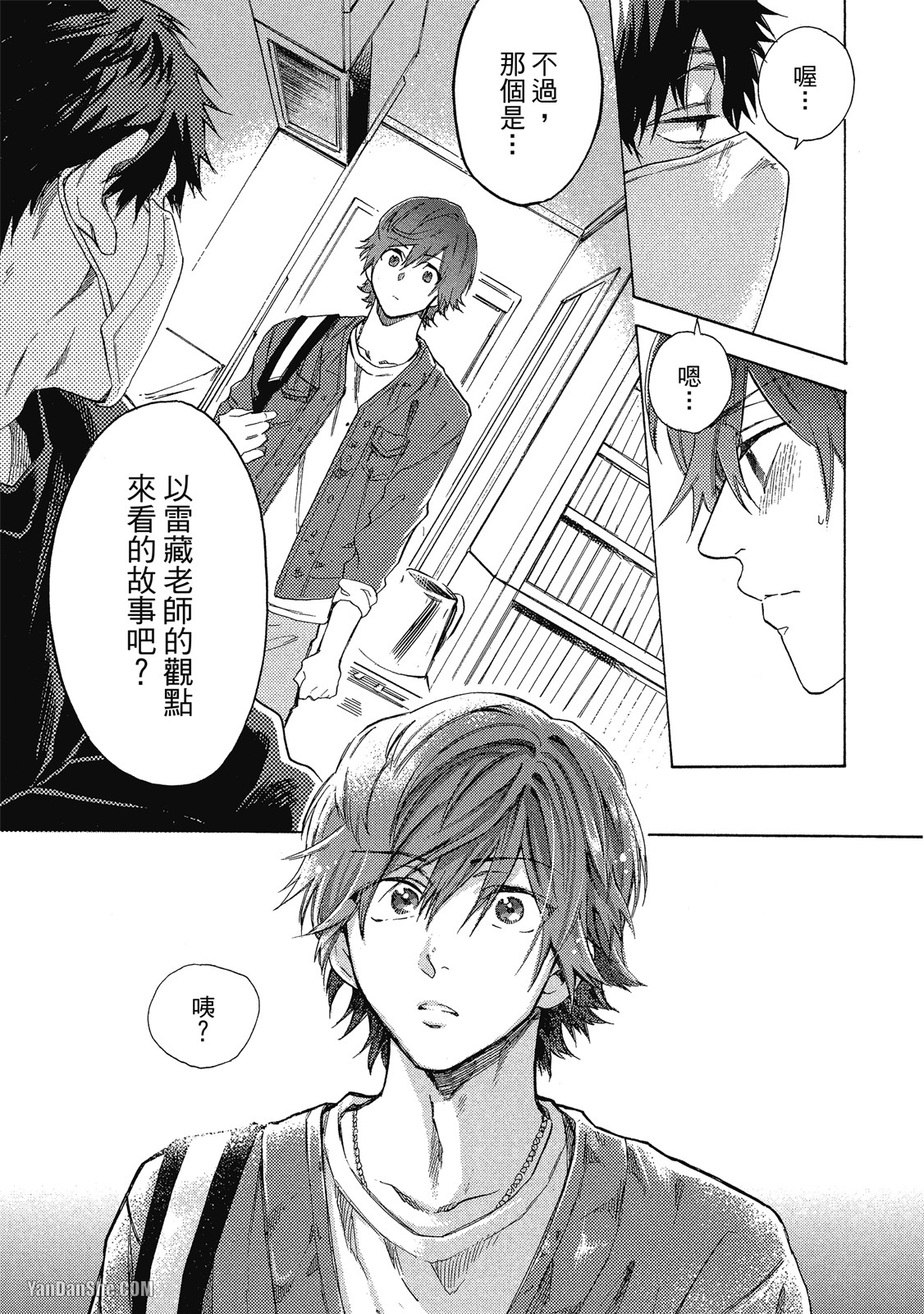 BL漫画家的恋爱盛宴 第3话 第17页