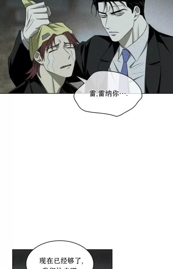 绿色镌像 第23话 第12页