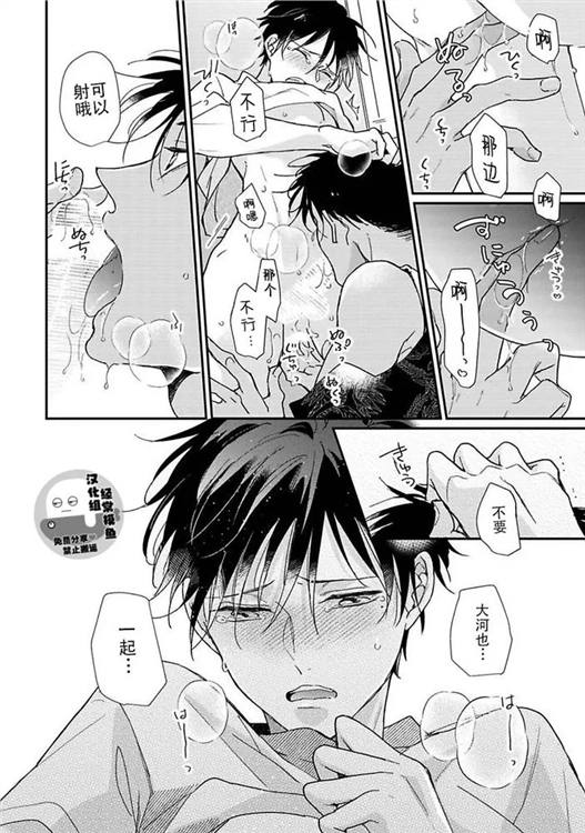 溶于碧蓝的水母 第04话 第21页