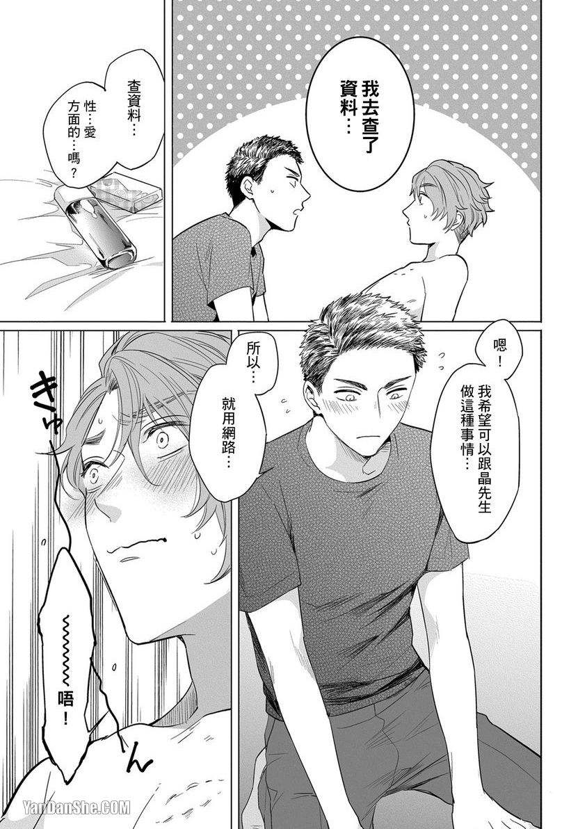 巴夫洛夫狗狗的喂食计划 第5话 第26页