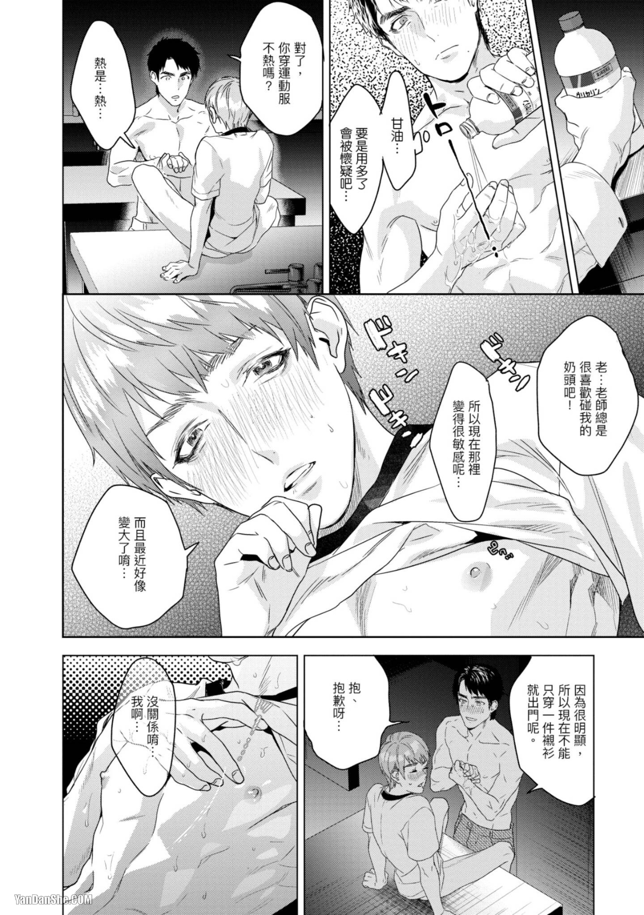 醉不可耐 第5话 第28页