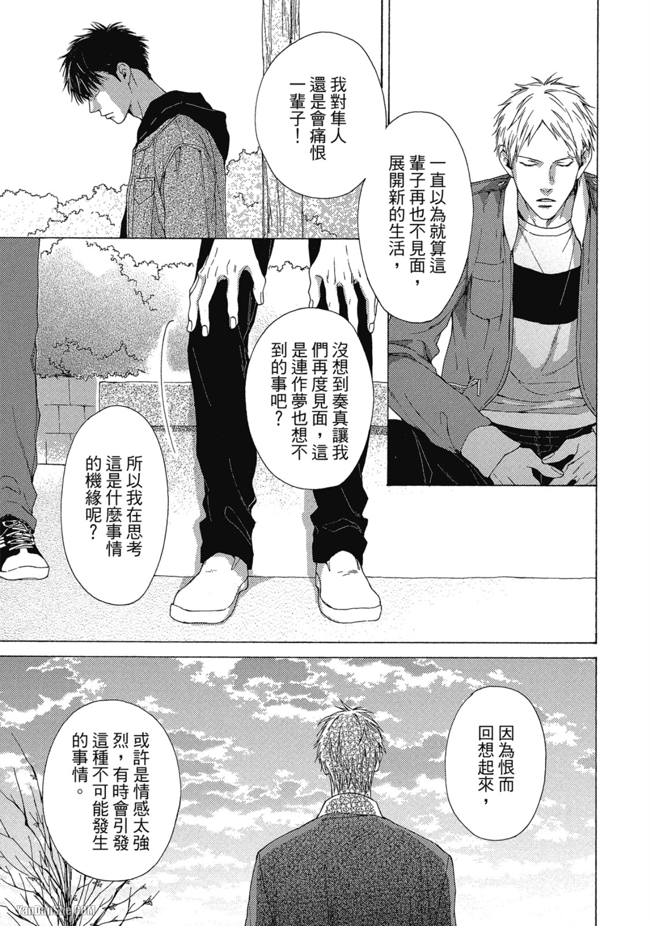 蓝色欲望 第11话 第7页