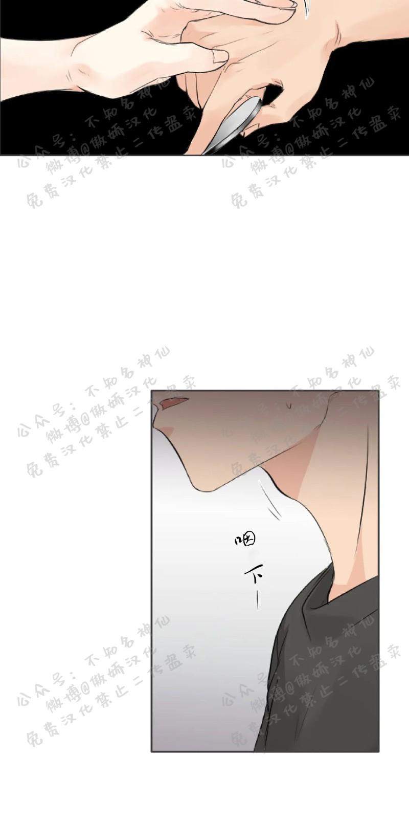 不完全变态 第5话 第20页