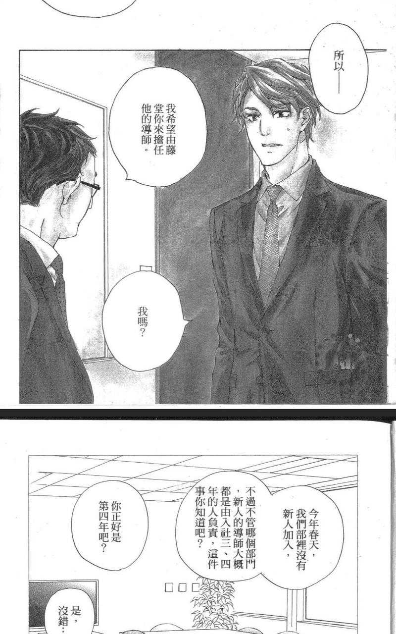 应该爱的男人 第1卷 第10页