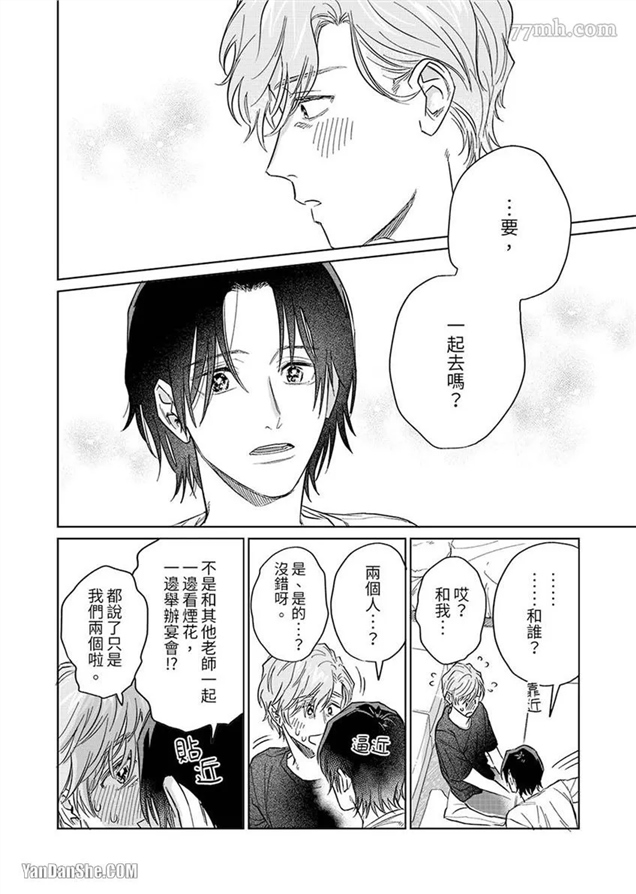 十年份的爱，请你享用吧 第5话 第16页