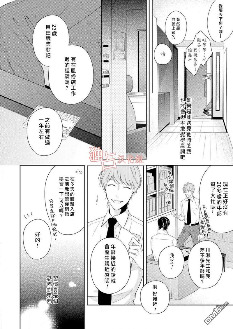 NIGHT MILK HEAVEN 第1话 第23页