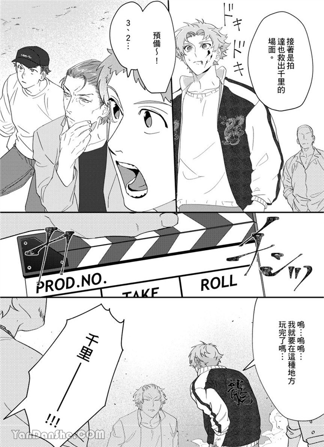 我亲爱的专属男主角 第3话 第4页