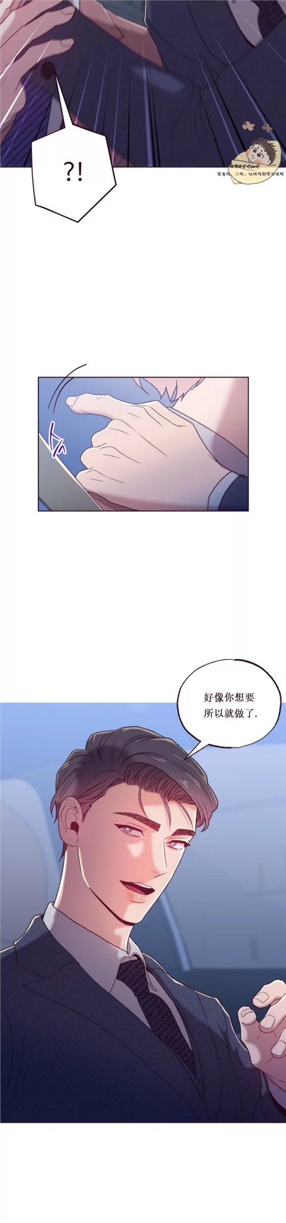 坠落 第8话 第26页