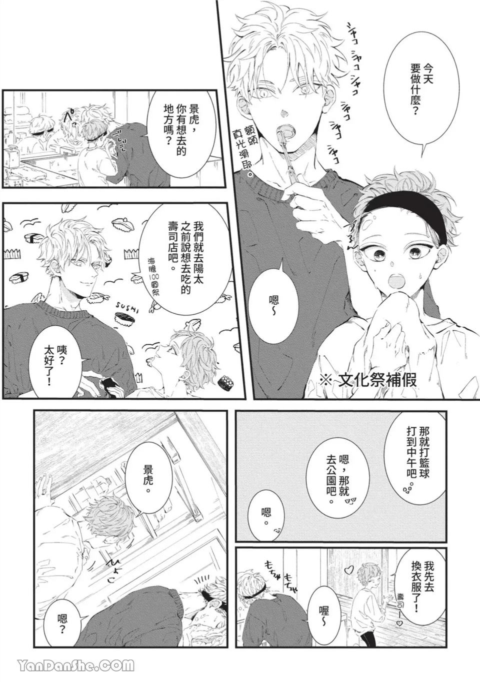 今晚在床上等着你 第5话 第3页