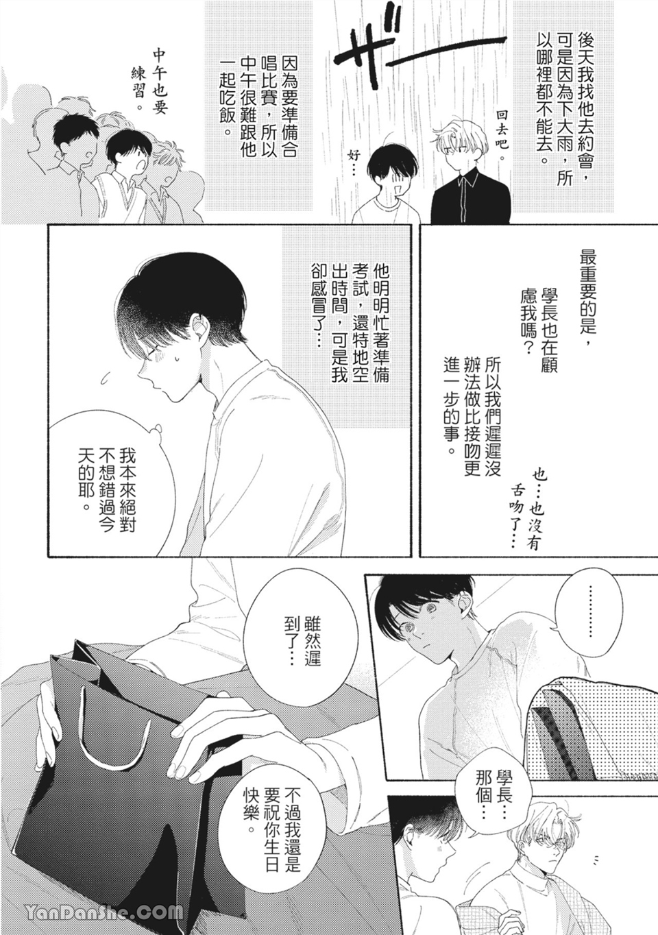 属于你的春天花朵 第5话 第5页