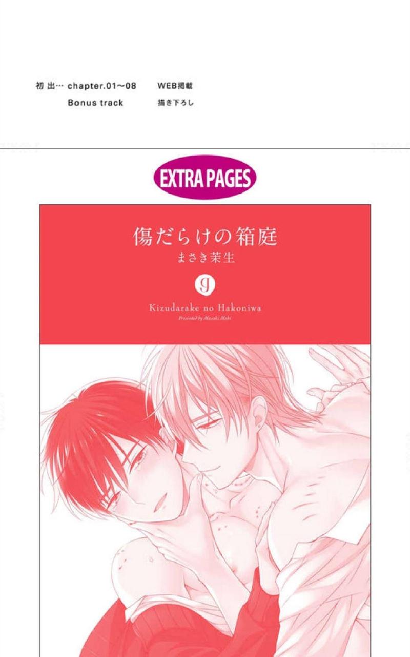 满是伤痕的盆景 第8.5话 第23页