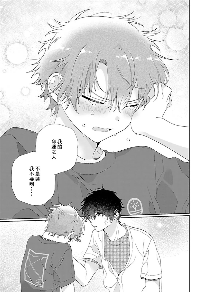 骗子β的命运之恋 第05话 第22页