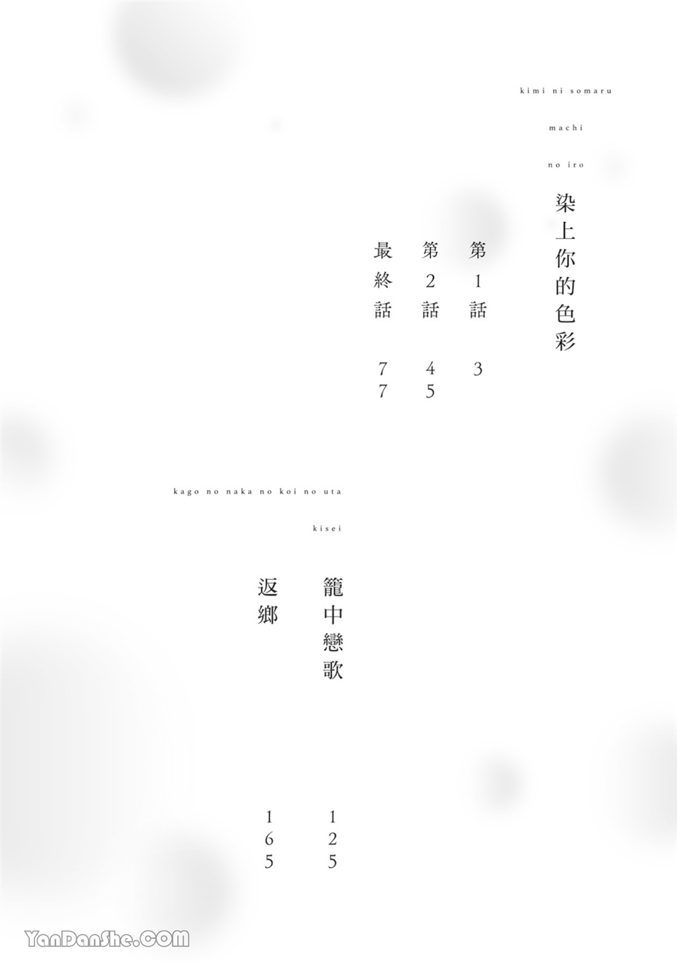 染上你的色彩 第1话 第2页